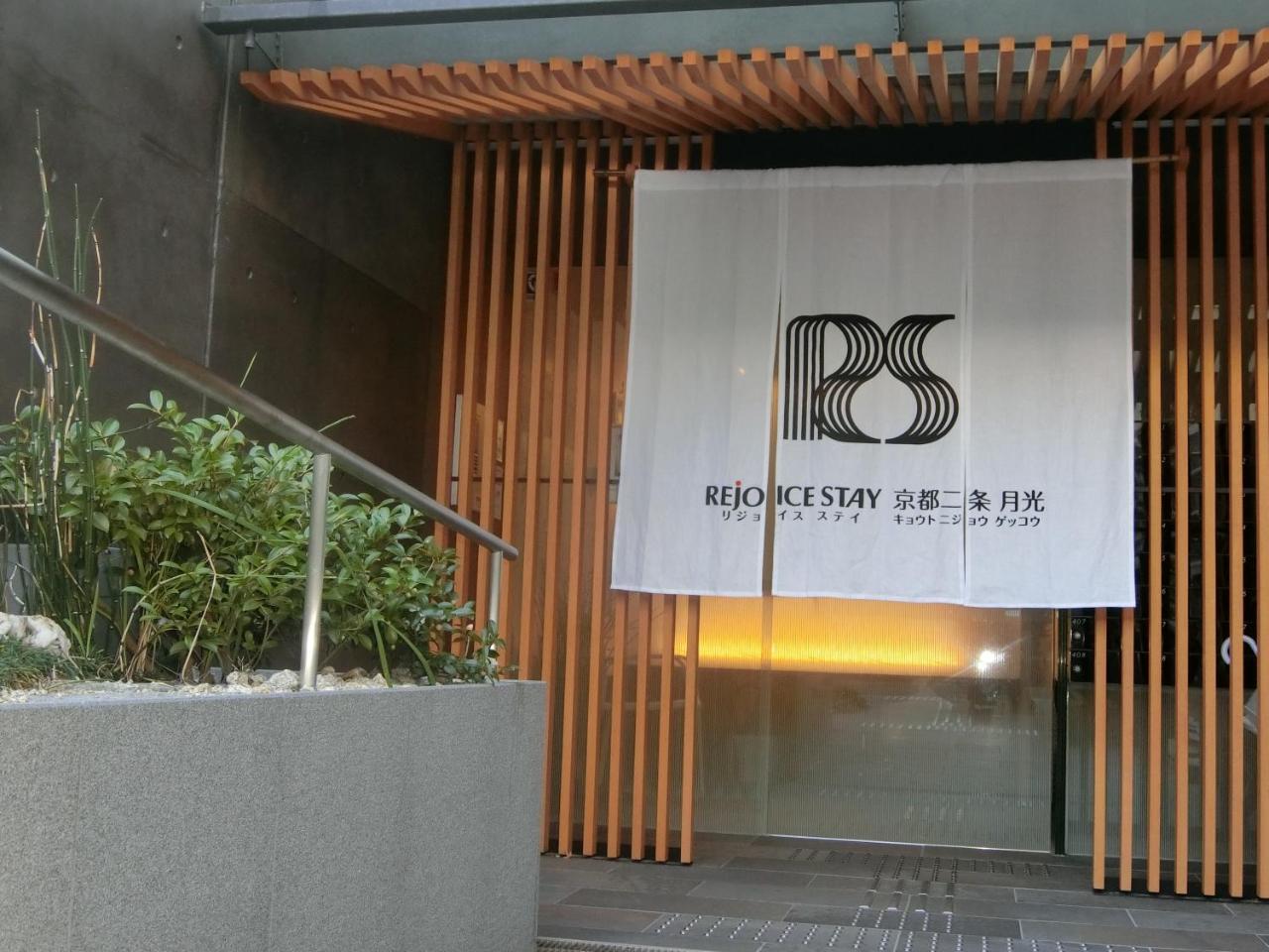 Rejoice Stay Kyoto Nijo Gekko Exterior foto